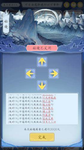 自定义修仙模拟器