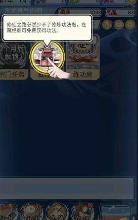 自定义修仙模拟器