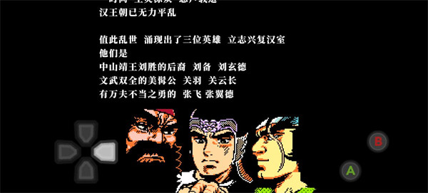 吞食天地2重制版