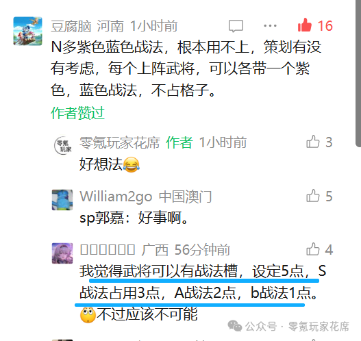 三国志战略版：特殊：每名武将，带4个战法大乱斗，这样会不会更好玩？