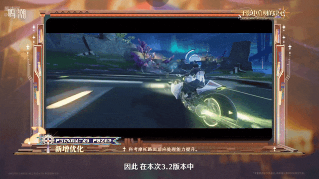 鸣潮3.2版本全部优化内容一览!移动端即将迎来超高画质!
