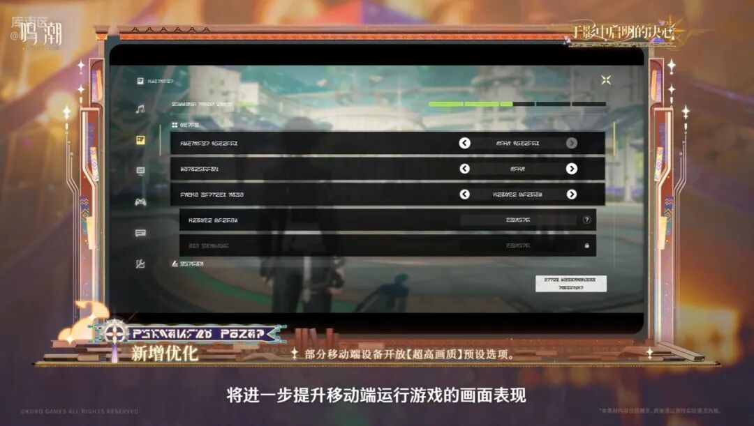 鸣潮3.2版本全部优化内容一览!移动端即将迎来超高画质!