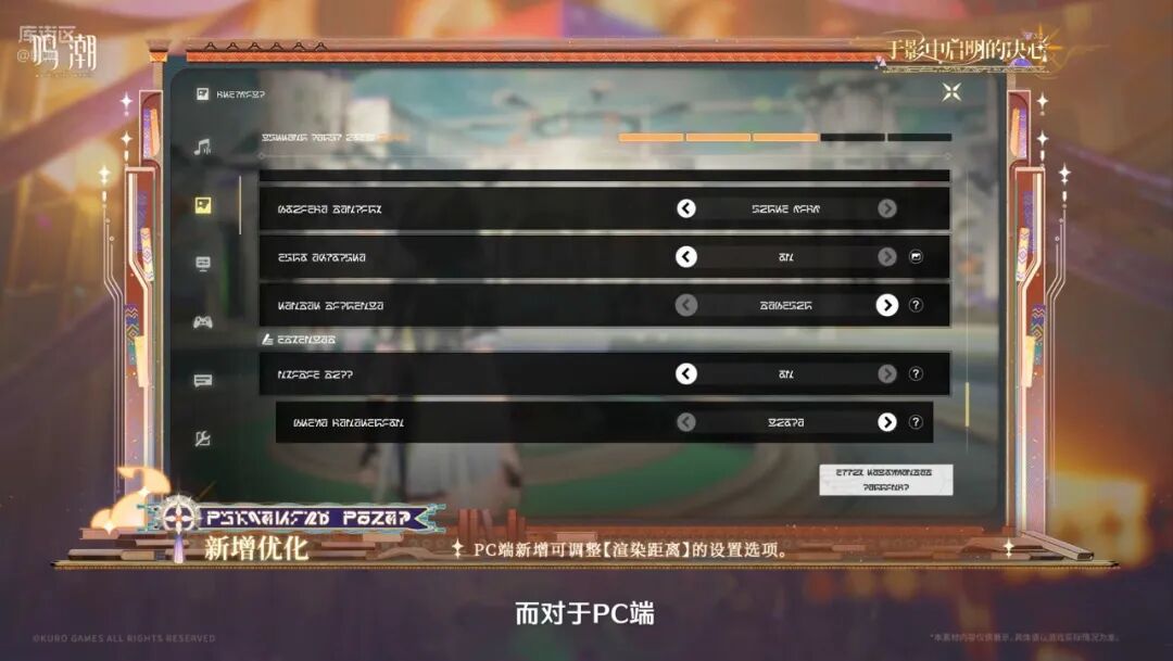 鸣潮3.2版本全部优化内容一览!移动端即将迎来超高画质!