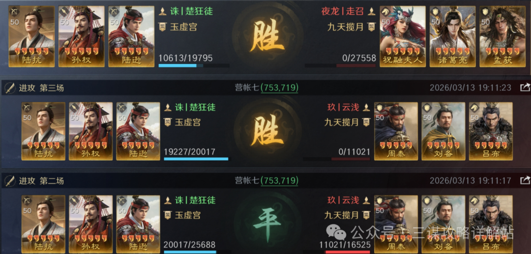 《三谋》S13天灾陆逊继续强势加入主流队伍行列,世界杯疯狂游龙,战场环境相当舒适!