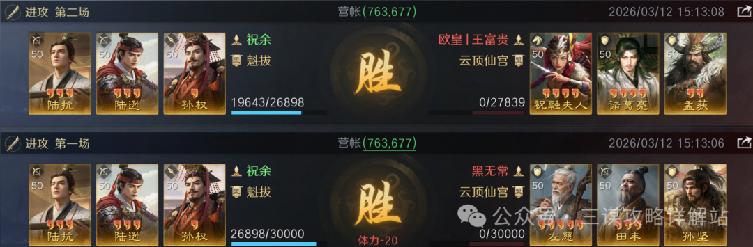 《三谋》S13天灾陆逊继续强势加入主流队伍行列,世界杯疯狂游龙,战场环境相当舒适!