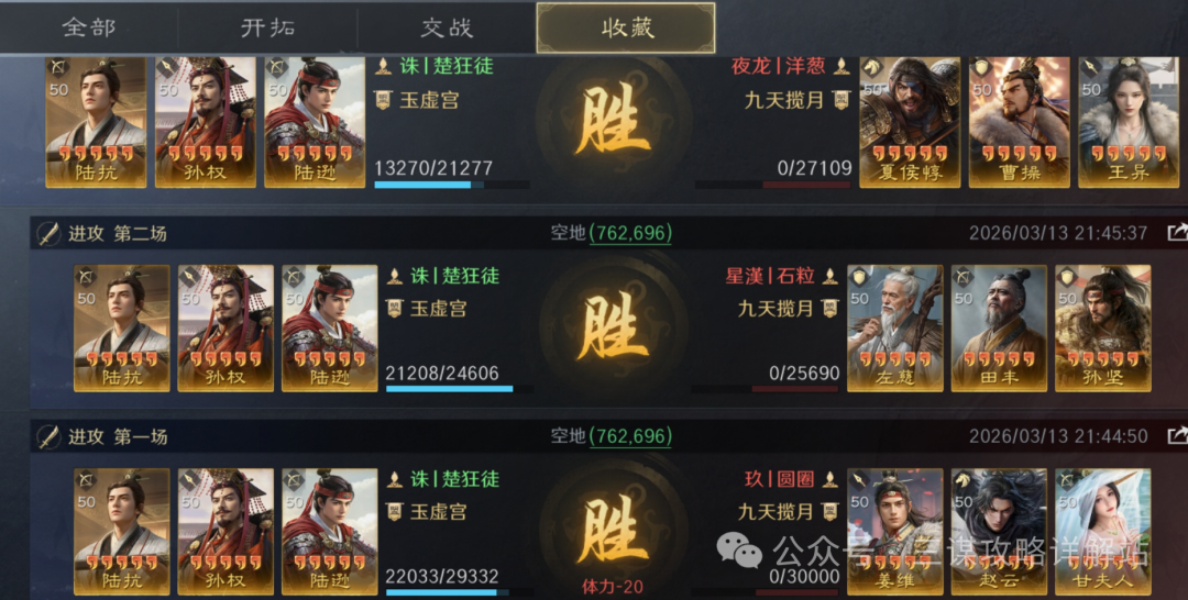 《三谋》S13天灾陆逊继续强势加入主流队伍行列,世界杯疯狂游龙,战场环境相当舒适!