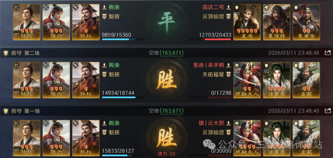 《三谋》S13天灾陆逊继续强势加入主流队伍行列,世界杯疯狂游龙,战场环境相当舒适!