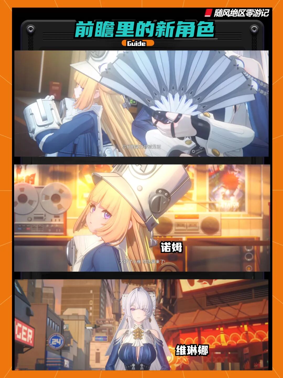 《绝区零》2.7前瞻总结,大批新角色亮相!(附前瞻兑换码)