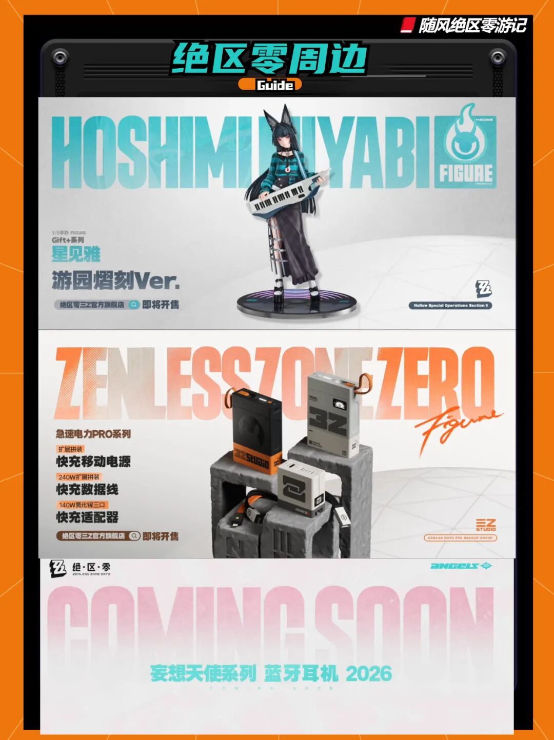 《绝区零》2.7前瞻总结,大批新角色亮相!(附前瞻兑换码)