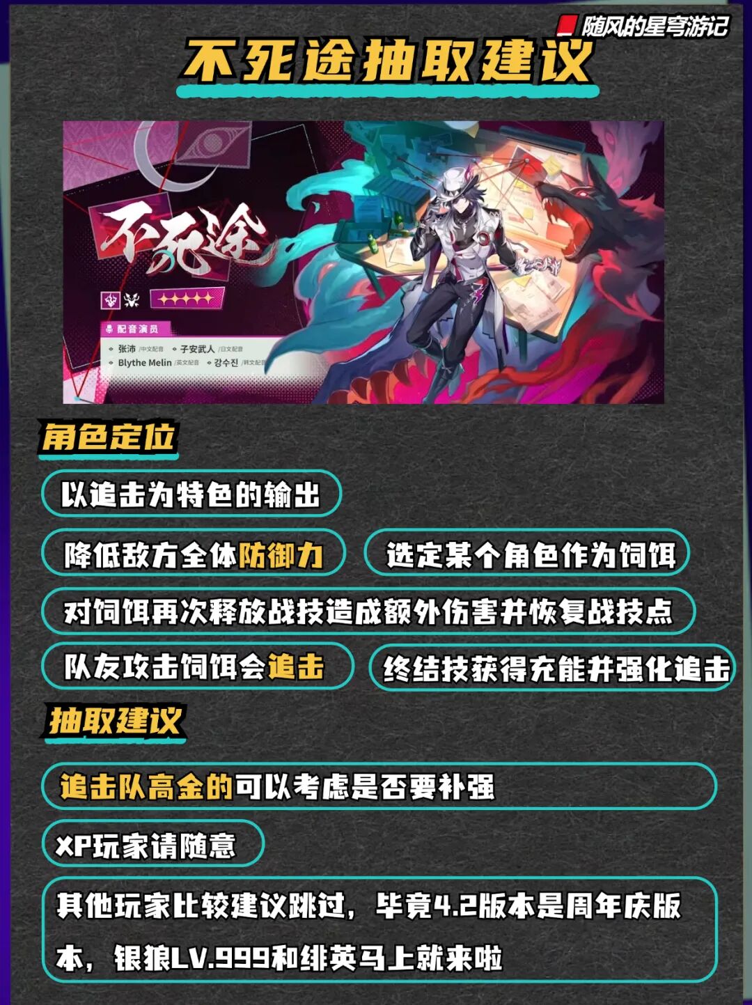 《崩坏:星穹铁道》V4.1抽取建议,不死途风堇波提欧怎么抽?