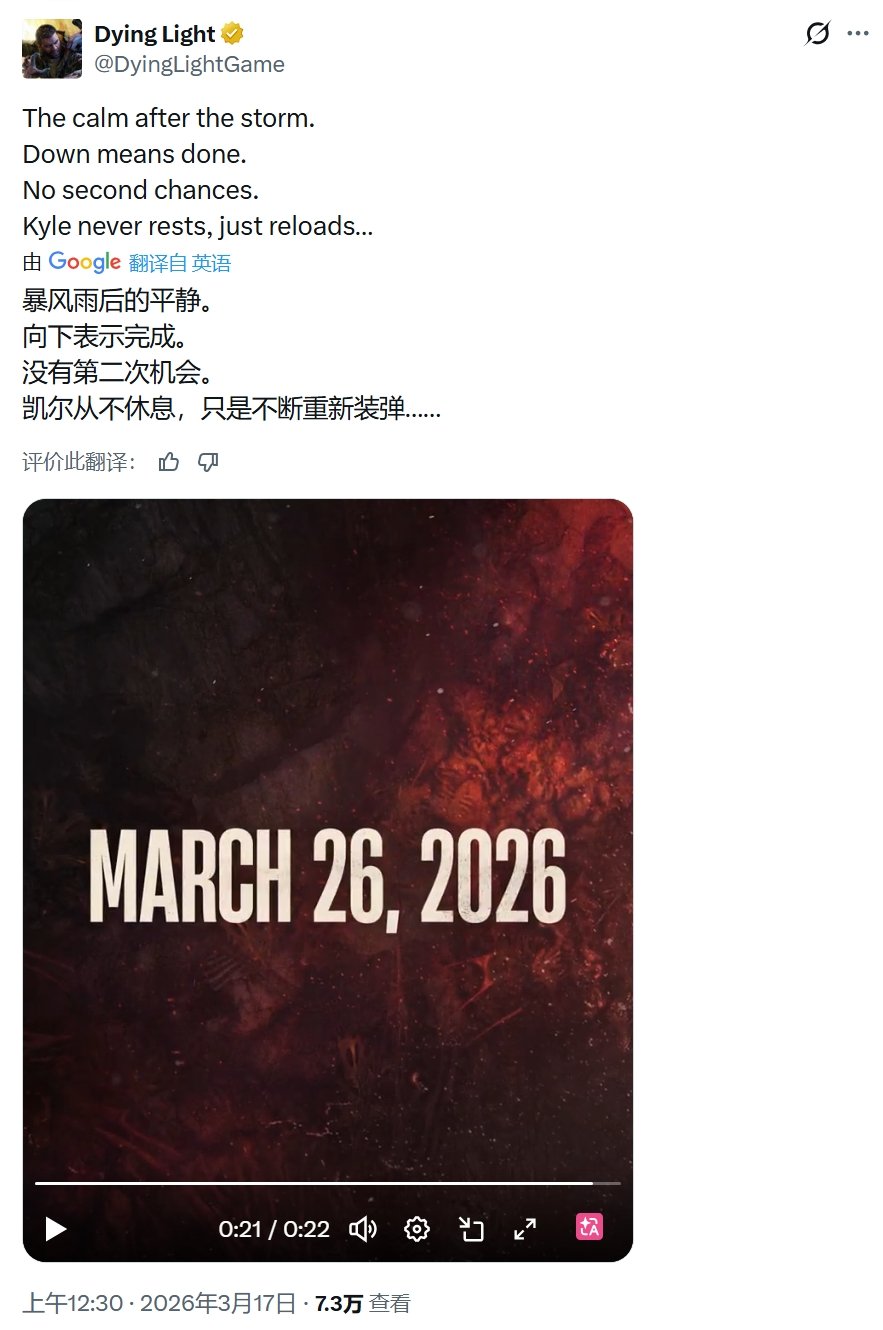 《消逝的光芒：困兽》神秘预告 3月26日揭晓新内容