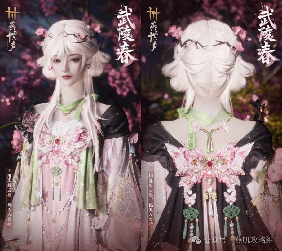 《燕云十六声》官宣！花朝节限定新外观【芳菲春华】本周上架！花朝节活动同步上线！水枪+鹰爪连凿奇术特效也来了！