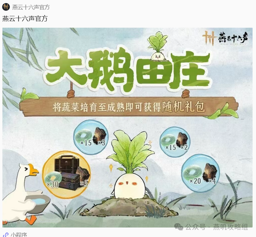 《燕云十六声》官宣！花朝节限定新外观【芳菲春华】本周上架！花朝节活动同步上线！水枪+鹰爪连凿奇术特效也来了！