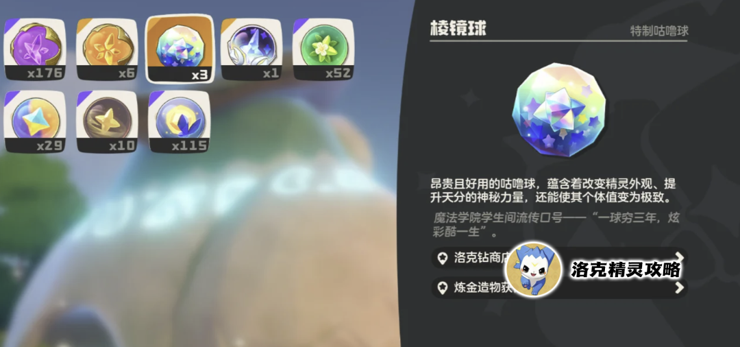 《洛克王国：世界》炫彩独角兽有了！全民赠送160R超稀有·棱镜球，洛克王国世界首个补偿来了！附棱镜球使用说明