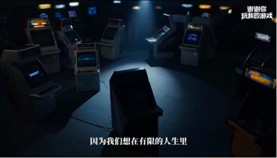 谢谢你玩我的游戏：在游戏的世界里，我们互为光