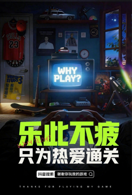 谢谢你玩我的游戏：在游戏的世界里，我们互为光