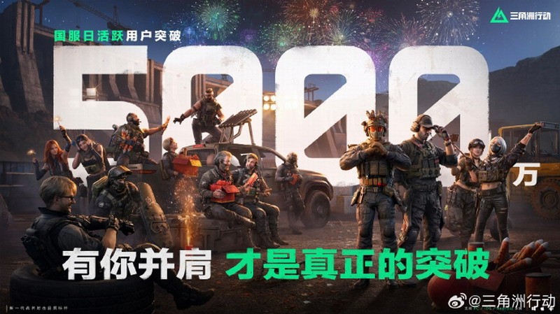 腾讯《三角洲行动》宣布国服日活跃用户突破5000万