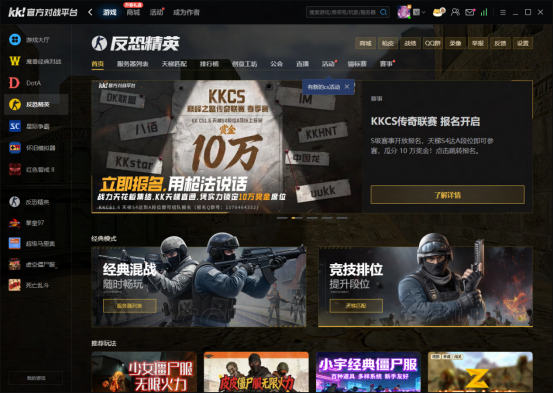 KKCS·S5赛季即将开启！老兵不独行，传奇再重燃！叫上兄弟，重聚KK