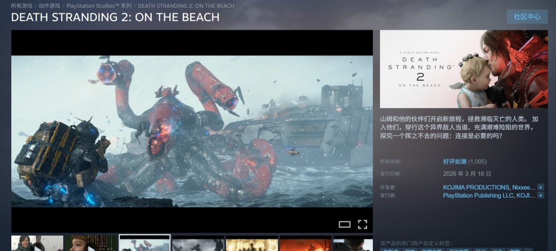 《死亡搁浅2》Steam好评如潮 在线峰值是1代游戏两倍