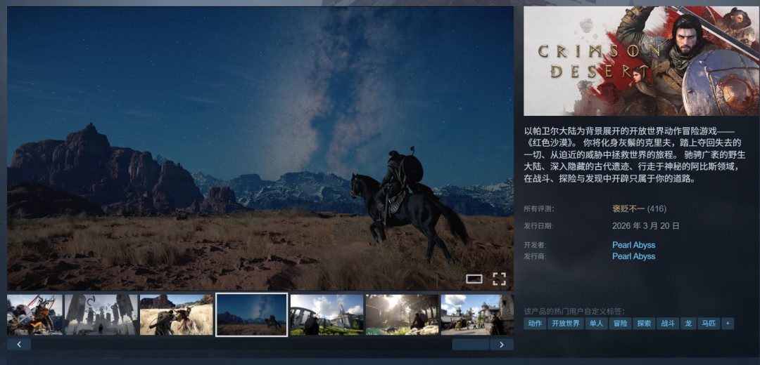 《红色沙漠》Steam褒贬不一 在线峰值接近24万人