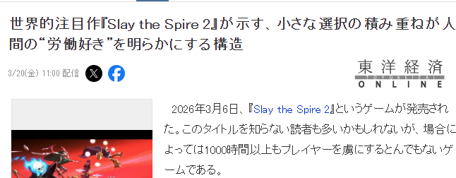 业界分析《杀戮尖塔2》爆火之谜 反映人类劳动获取报酬机制