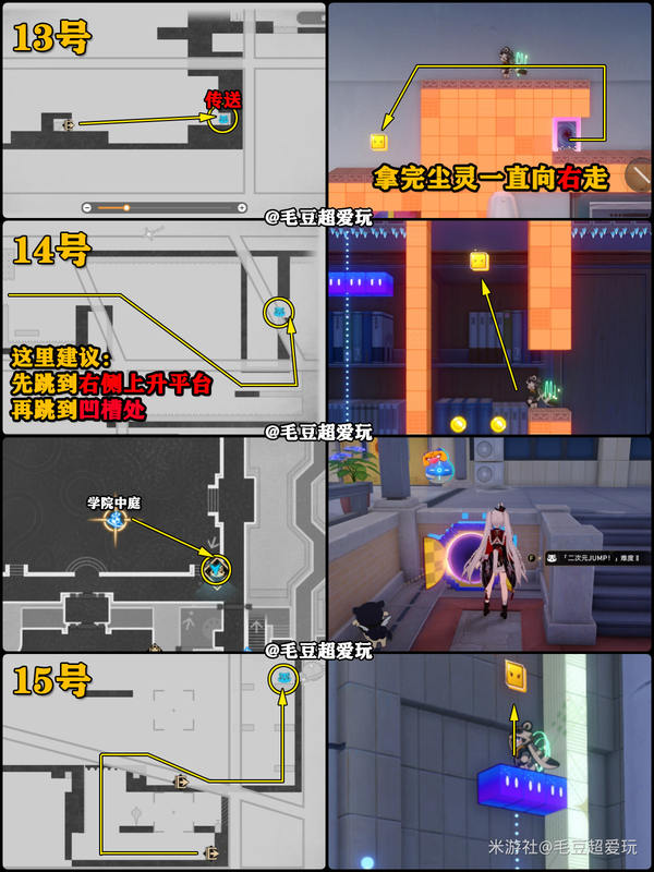 《崩坏：星穹铁道》二相乐园-绘世学院尘灵全收集