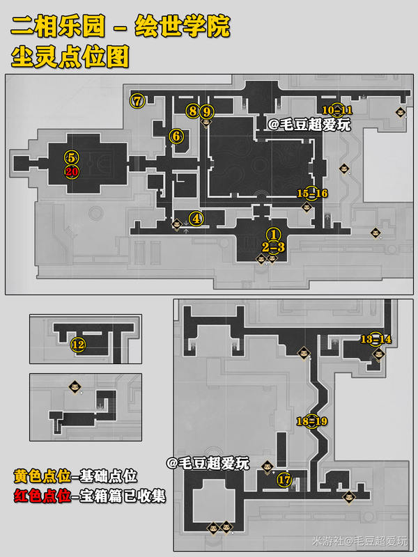 《崩坏：星穹铁道》二相乐园-绘世学院尘灵全收集