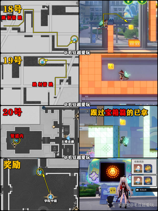 《崩坏：星穹铁道》二相乐园-绘世学院尘灵全收集