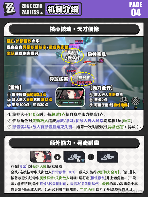 《绝区零》异常C的击破！「南宫羽」抽取建议养成分析