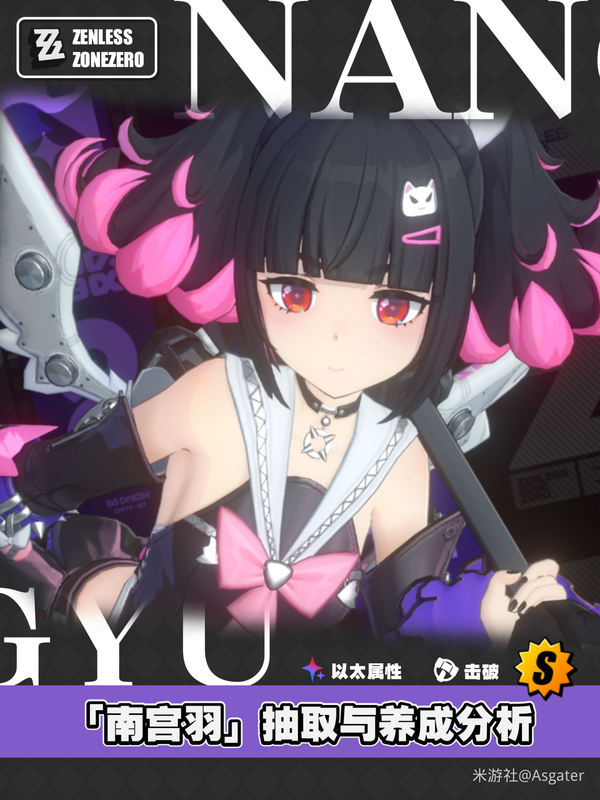 《绝区零》异常C的击破！「南宫羽」抽取建议养成分析