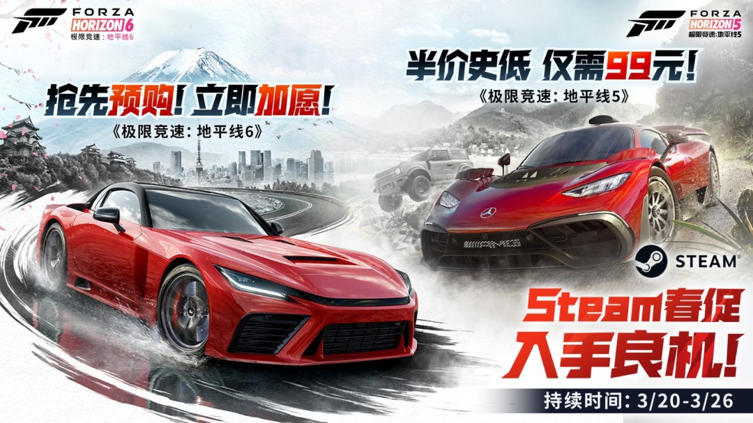 Steam春促《地平线5》史低特惠，提前磨练车技！