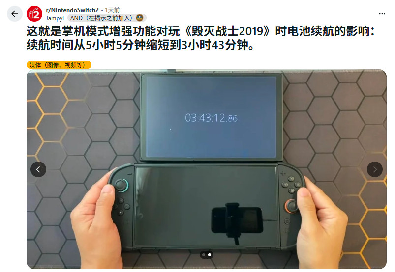 Switch 2掌机模式增强开启后 续航将下降25%