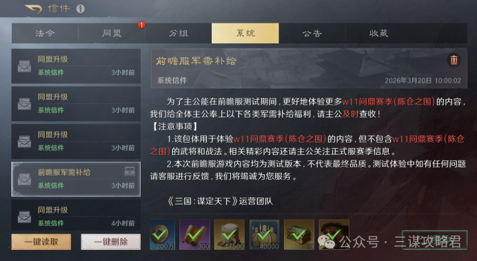 《三谋》S14赛季前瞻服科研阵容一览,司马懿周瑜陆逊均上榜