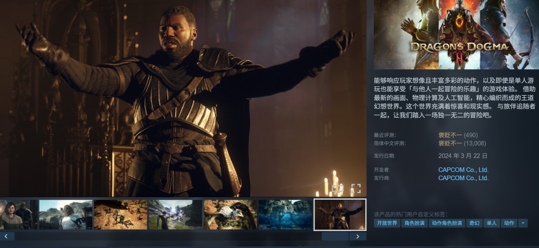 《龙之信条2》发售两周年 Steam版还有D加密