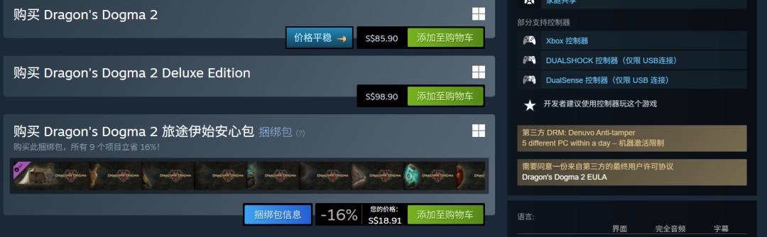 《龙之信条2》发售两周年 Steam版还有D加密