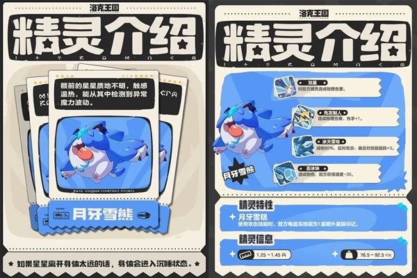 《洛克王国世界》S1赛季新精灵一览