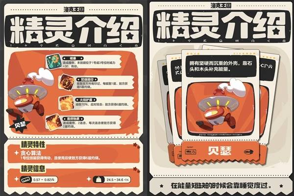 《洛克王国世界》S1赛季新精灵一览