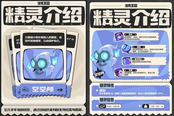 《洛克王国世界》S1赛季新精灵一览