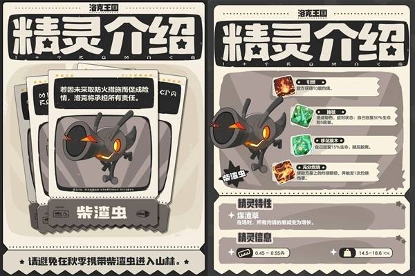 《洛克王国世界》S1赛季新精灵一览