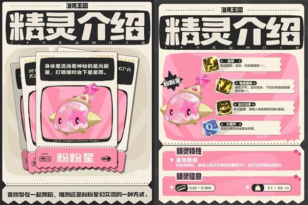 《洛克王国世界》S1赛季新精灵一览