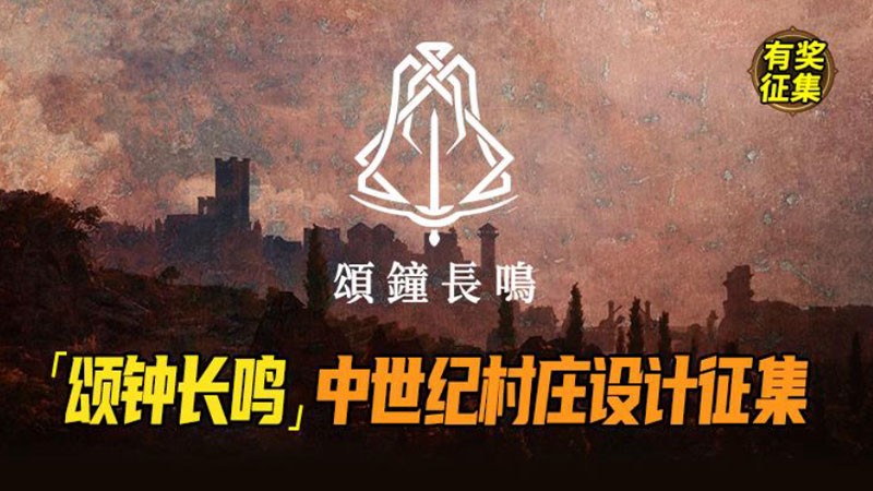 《回音：飞艇传说》《颂钟长鸣》春促开启，社区活动赢取千元奖品