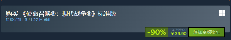 《使命召唤：现代战争》Steam 1折捡漏 39元史低价在线峰值突破6万人