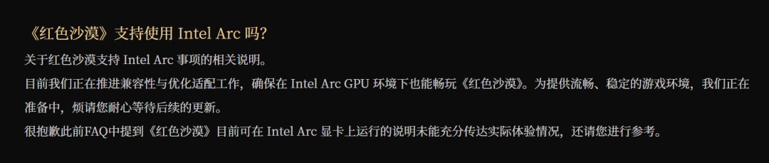 《红色沙漠》官方服软 正在推进对英特尔显卡的兼容和适配