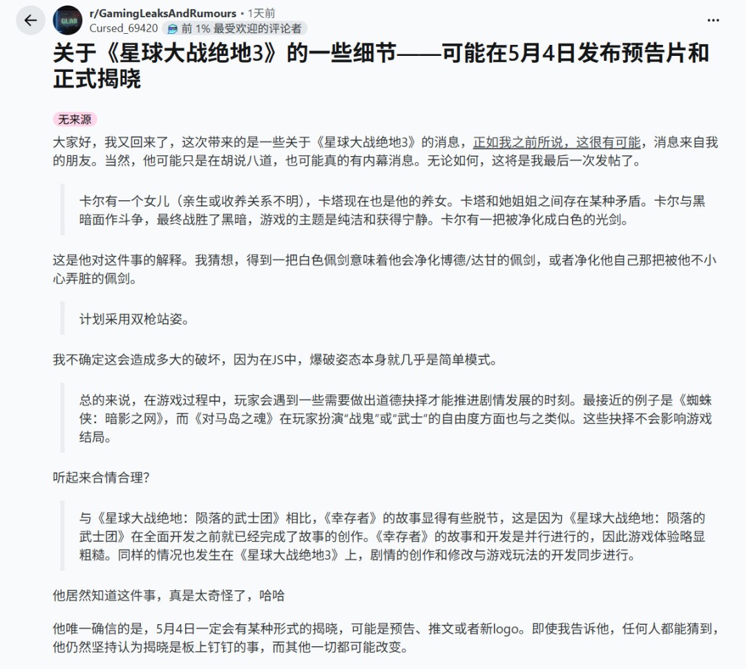 《星球大战绝地3》或于5月4日公布 卡尔有了女儿