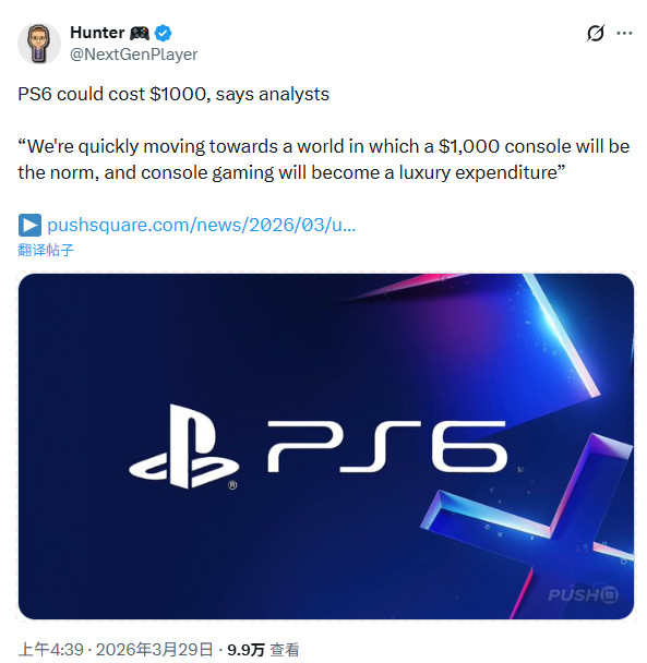 曝PS6成本约760美元 定价可能接近1000美元