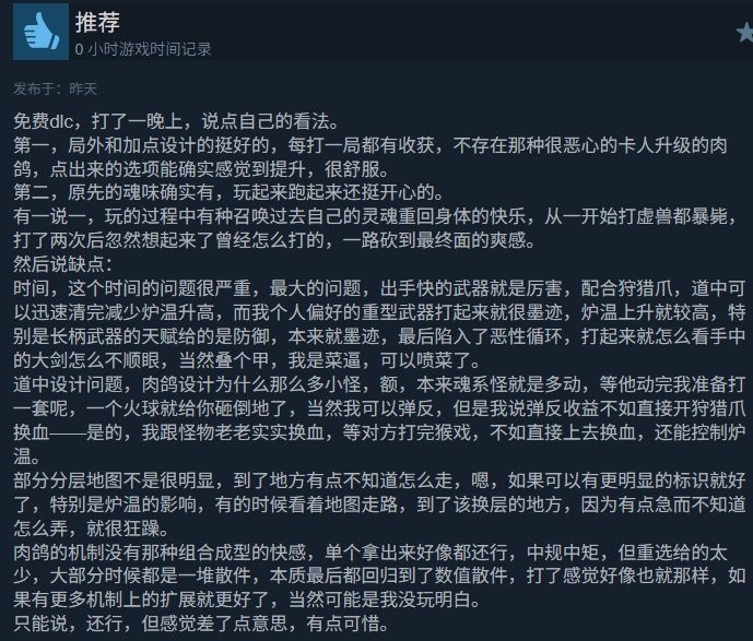国产类魂《无限机兵》大型免费DLC上线 Steam多半好评