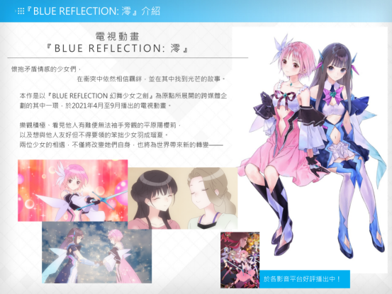 《BLUE REFLECTION Quartet: 少女们的奇迹》预定于2026年7月30日发售