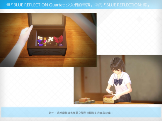 《BLUE REFLECTION Quartet: 少女们的奇迹》预定于2026年7月30日发售