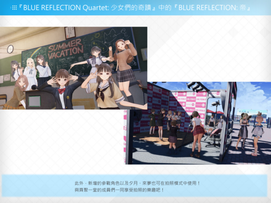 《BLUE REFLECTION Quartet: 少女们的奇迹》预定于2026年7月30日发售