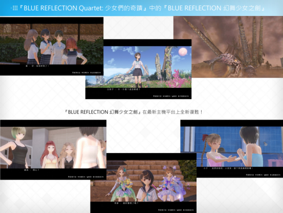《BLUE REFLECTION Quartet: 少女们的奇迹》预定于2026年7月30日发售